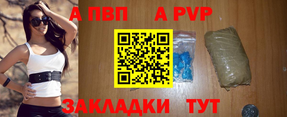 Альфа ПВП VHQ  А ПВП Crystall  Alfa_PVP  А ПВП Соль  Вход с VPN  Воронеж 