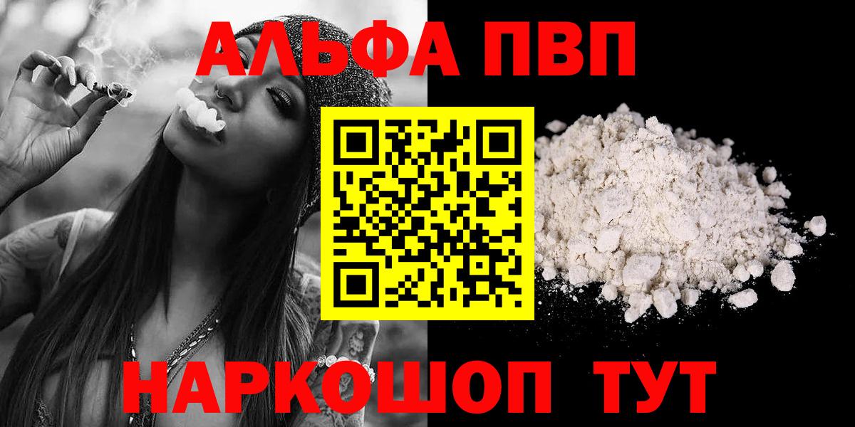 Alpha-PVP VHQ Воронеж