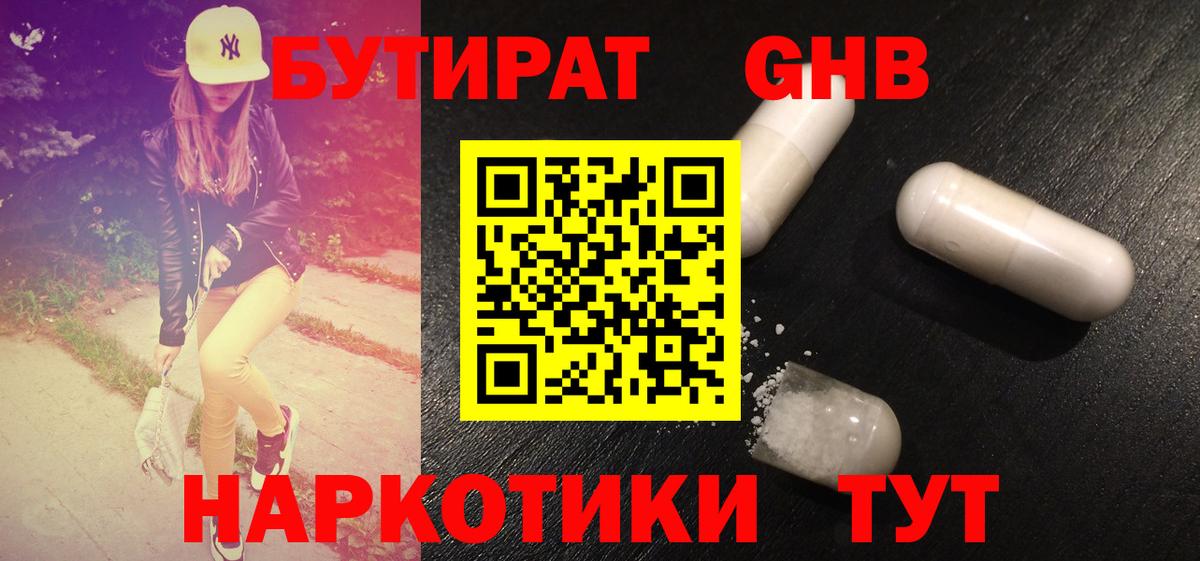 Бутират бутик  Вход с VPN  Воронеж 