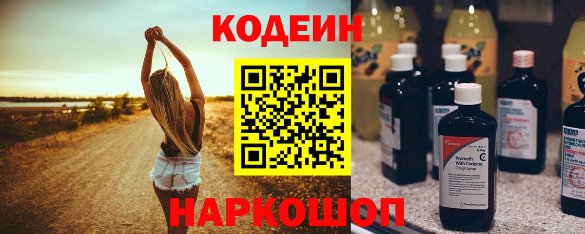 Кодеин Purple Drank  магазин  наркотиков  Воронеж  Вход с VPN 
