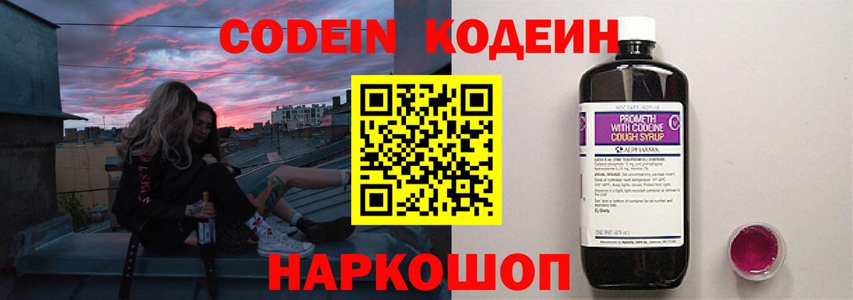 Кодеин напиток Lean (лин) Воронеж
