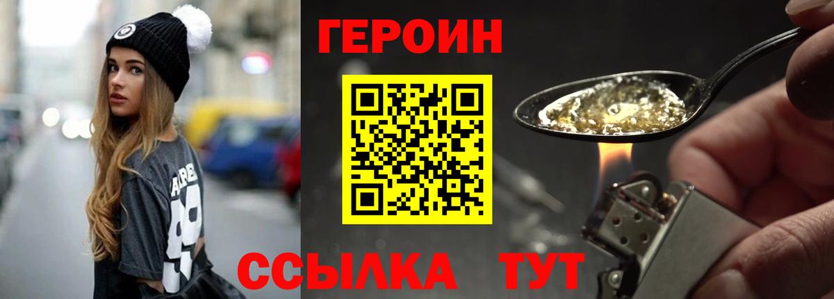 Героин VHQ Воронеж