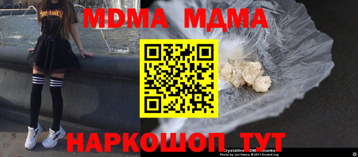 МДМА crystal  Вход с VPN  MDMA  MDMA Molly  Воронеж 