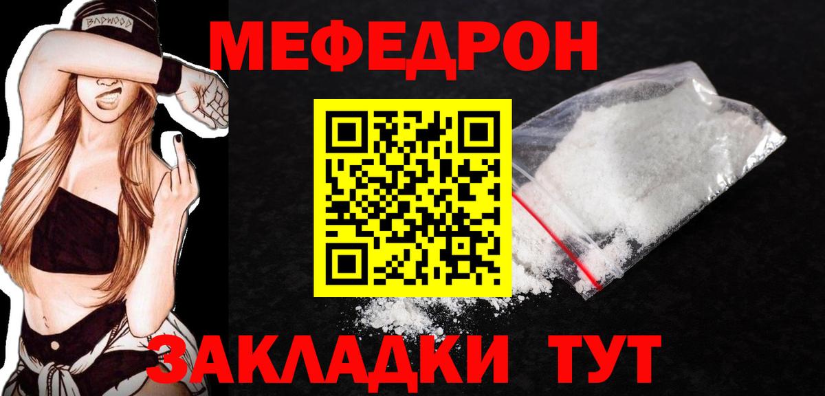 Меф мука  Меф  Меф mephedrone  Воронеж  Вход с VPN 