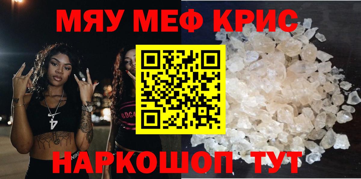 Меф мяу мяу кристаллы Воронеж