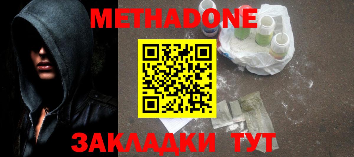 Метадон белоснежный Воронеж