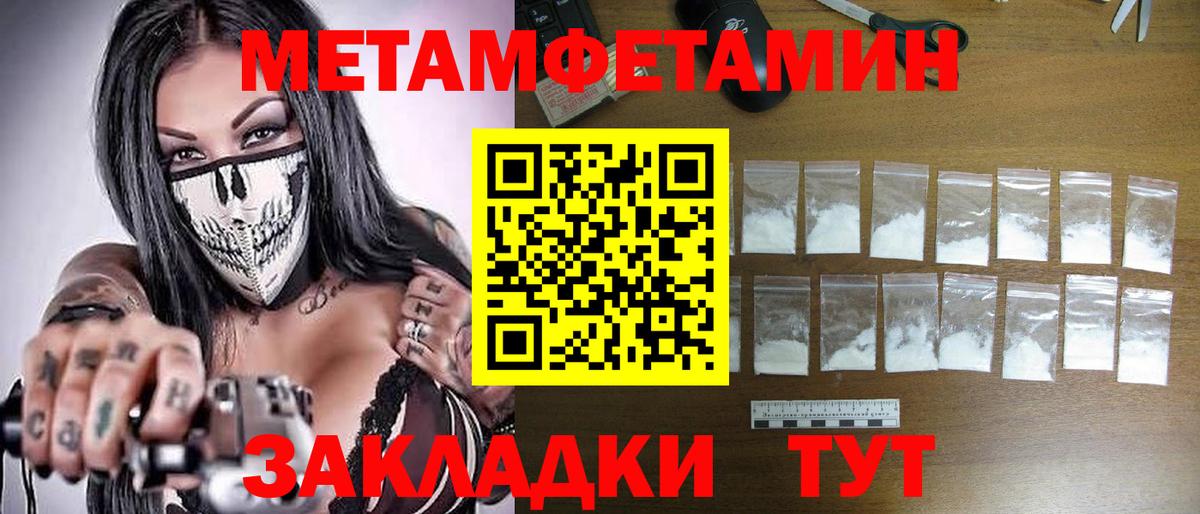 МЕТАМФЕТАМИН мет  Вход с VPN  МЕТАМФЕТАМИН  Воронеж 
